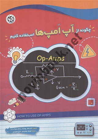 چگونه از آپ امپ ها استفاده کنیم ترجمه فرهاد توحیدی و فرخ توحیدی انتشارات نصیر بصیر